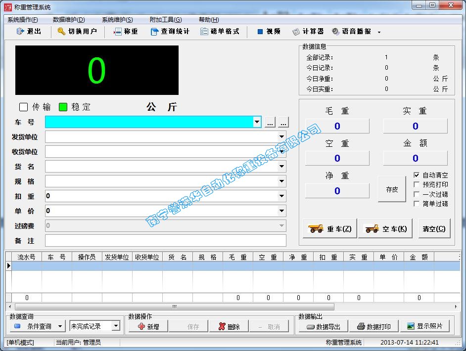 南寧譽(yù)滿華無人值守汽車衡